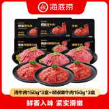 海底捞捞派滑牛肉双椒嫩牛肉生鲜冷冻涮锅肉制品火锅丸料火锅食材 滑牛肉+双椒嫩牛肉 900g （各3盒）