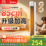 美的（Midea）【升级加高】取暖器家用暖风机/立式电暖气/轻音省电热风机/电暖器/全屋速热小太阳烤火炉HFT22WCW