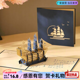 纸欧莉 教师节贺卡2025新款高级感3d立体贺卡创意手工diy送男女老师感恩礼物生日祝福代写幼儿园 【立体贺卡】一帆风顺