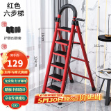 星奇堡 家用梯子工程梯折叠多功能人字梯伸缩室内加厚两用梯子 加厚六步梯-红色