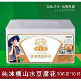 客家婆豆腐花罗浮山山水豆腐花原味红豆双皮奶冷藏解暑开盖即食 纯冰糖豆腐花308g（只寄广东）