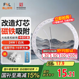 FSL佛山照明led灯盘灯具吸顶灯灯芯灯条替换灯盘白光24W 芯意