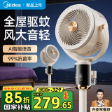 美的（Midea）电风扇空气循环扇暴风驱蚊落地扇家用大风力轻音净化扇-A 暖灰【驱蚊款】驱蚊抗菌+智能语音+10米送风