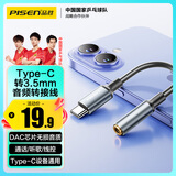 品胜Type-C耳机转接头转3.5mm耳机音频线USB-C耳机转换器适用苹果16/15小米15华为Mate70/P60安卓手机