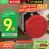 施耐德电气急停按钮开关 XB2B 红色 金属 按钮 XB2BS542C 40mm蘑菇头