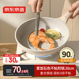 京东京造 平底锅 煎蛋锅白麦饭石色不粘炒菜牛排少油烟 电磁炉通用 26cm