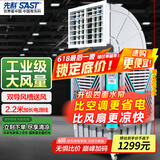 先科(SAST)大型移动工业冷风扇/冷风机/空调扇/交流定频/养殖场工厂房车间商用/快速降温大风量CG-747