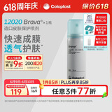 康乐保Brava12020造口皮肤保护剂喷 造口皮肤保护膜50ml/瓶 医院同款