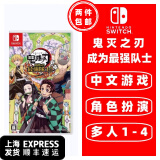 任天堂 Switch游戏卡带 海外版主机通用版 Switch游戏卡 NS游戏卡 鬼灭之刃 成为最强队士 中文游戏