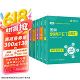 华研外语2025春剑桥PET词汇+听力+阅读 B1级别 KET/小学英语四五六456年级/小升初/自然拼读/语法系列