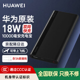 华为10000毫安充电宝18W双向快充移动电源超薄小巧荣耀可携带上飞机 10000毫安-18W双向快充版-黑色