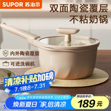 苏泊尔（SUPOR）奶锅18cm陶瓷覆层不粘宝宝辅食锅泡面热奶小汤锅燃气电磁炉通用