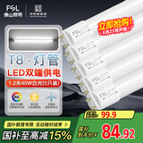 FSL佛山照明T8灯管LED双端长1.2米40W日光色6500K5只装