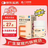 [恩甘定] 恩替卡韦胶囊 0.5mg*28粒/盒*4盒