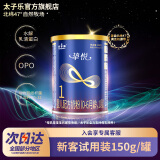太子乐（Taizile）【新国标】挚悦婴儿奶粉1段(0-6个月婴儿适用)150g【新客专享】 1段 挚悦 150g 2罐 150g