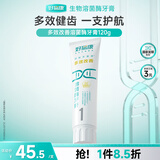 好易康多效护理牙龈溶菌酶牙膏 改善牙菌斑去渍美白清新口气1号120g/支