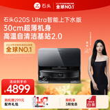 石头（roborock）扫地机器人扫拖一体 G20S Ultra 自动上下水版 自动集尘热水洗拖布擦地拖地洗地机吸尘器 A1430RR