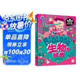 生物有秘密 我是学霸 给孩子的生物启蒙科普绘本暑假作业 一升二暑假衔接 小升初暑假衔接