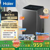 海尔（Haier）波轮洗衣机全自动家用 12公斤大容量 家电国家补贴20% 以旧换新 抗菌除螨 一级能效XQB120-Z10D0