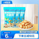 小鹿蓝蓝高钙高铁高锌小圆饼3袋装 宝宝零食儿童饼干休闲零食点心共240g