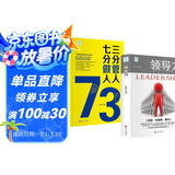 领导力+三分管人七分做人（全2册）高情商领导者管理的成功法则团队管理企业管理带团队