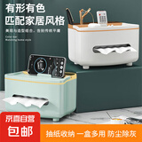 京东物流 客厅纸巾盒高档轻奢抽纸盒卧室创意多功能遥控器收纳盒 白色【1个装】