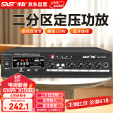 先科（SAST）定压大功率蓝牙功放机120W公共广播放大器吸顶音柱喇叭壁挂音响门店会议家庭影院组合两分区控音