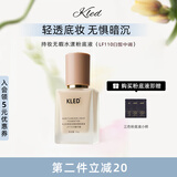 KLED粉底液遮瑕清透不脱妆混油皮干皮持久持妆粉底液轻薄kle/kld 【油皮/混油皮】LF110