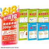 幼小衔接整合教材一日一练（6册）一日一练 破十法+平十法+分解与组成+看图列算式+解决问题+时间与人民币 幼小衔接数学专项训练 幼儿园大班教材适合3-6岁幼升小