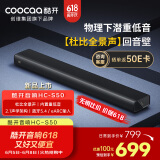 酷开创维 电视音响HC-S50 杜比全景声 回音壁Soundbar 蓝牙5.4 100W家庭影院 2.1声学架构电脑条形音箱