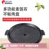 脉鲜（MAXSUN）户外不粘烤盘 麦饭石烤肉盘 烤肉煎盘 野营野炊 卡式炉韩式烤肉盘 韩国进口MG-102烧烤盘