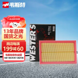 韦斯特空气滤清器MA9010(适配POLO朗逸PLUS宝来途铠途安)