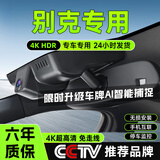 大昌揽月别克威朗行车记录仪 GL8 昂科威 君威 微蓝6专车专用免走线原厂款