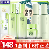 百雀羚（PECHOIN）套装 草本精粹惊喜礼盒 补水爽肤水乳液面霜洗面奶护肤化妆护肤品 【补水焕亮】洁面+水+乳+面霜+保湿水+保湿乳