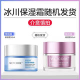 水密码水密码正品保湿霜补水滋润嫩白乳液面霜懒人霜护肤品擦脸油 到手2瓶