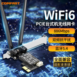 COMFAST CF-AX90 WiFi6游戏电竞PCI-E网卡900M双频大功率pcie无线网卡台式机WiFi接收器蓝牙5.4 900M【AX90 基础款】
