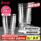 美丽雅一次性杯子航空杯 200ml*20只太空杯 加厚饮料杯塑料水杯茶杯