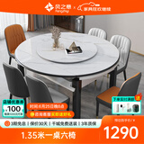风之意岩板餐桌椅组合现代简约实木伸缩可变圆桌家用小户型饭桌SH-111 带转盘餐桌+轻奢椅(备注颜色) 1.35m 一桌六椅