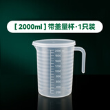 魔幻厨房食品级塑料量杯2000ml带盖耐高温刻度量杯厨房冷水壶奶茶果汁