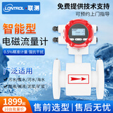联测（LONTROL）智能电磁流量计液体污水管道式传感器不锈钢防腐一体分体式流量表 【10台批量】四氟衬里DN15-50