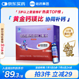 哈药钙镁锌口服液10ml*30支补锌无蔗糖儿童补钙三精蓝瓶钙液体钙
