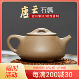 此时此刻 紫砂壶纯全手工家用宜兴泡茶壶石瓢壶送紫砂杯茶具送礼装 段泥光素款（单壶） 200ml
