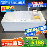 箭牌（ARROW）浴缸家用成人浴缸 亚克力按摩大浴缸小户型方形日式坐式浴池 1.8m按摩浴缸/带五金/右裙