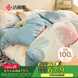 洁丽雅（Grace）100%新疆棉全棉被套单件纯棉被芯罩 慕夏150*200cm