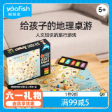 鳐鳐鱼（yaofish）儿童桌游戏棋山河之旅亲子玩具男女孩生日儿童节礼物小学生