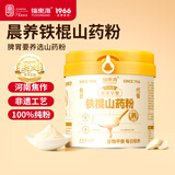 福东海 铁棍山药粉500克 100%怀淮山药食养即冲脾胃代餐营养粉送礼长辈