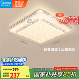 美的（Midea）LED吸顶灯现代轻奢餐厅卧室灯仿水晶灯饰48瓦三段调色x2206包安装