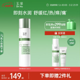 玉泽（Dr.Yu）皮肤屏障修护专研保湿水200ml