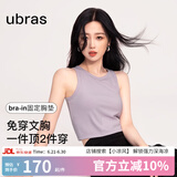 ubras【虞书欣同款】罗纹辣妹短款背心带胸垫背心女免穿内搭打底 短款背心-香提紫色 M