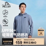 伯希和（Pelliot）防晒服男户外钓鱼夏季防紫外线冰丝透气皮肤外套11221219灰蓝XL